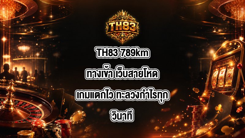 TH83 789kmทางเข้า